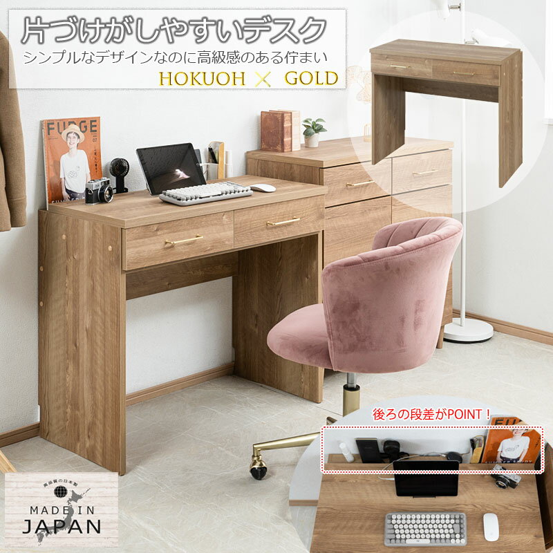 【CORN】シリーズ 段落ち天板が決め手!真鍮ゴールドが映える片付けができる引出し付きデスク 幅90 北欧ナチュラルヴィンテージ 日本製 引き出し A4 収納 棚 ライトブラウン お洒落 PCデスク パソコンデスク パソコン台 机 台 PC台 お洒落 電源タップ 配線隠し