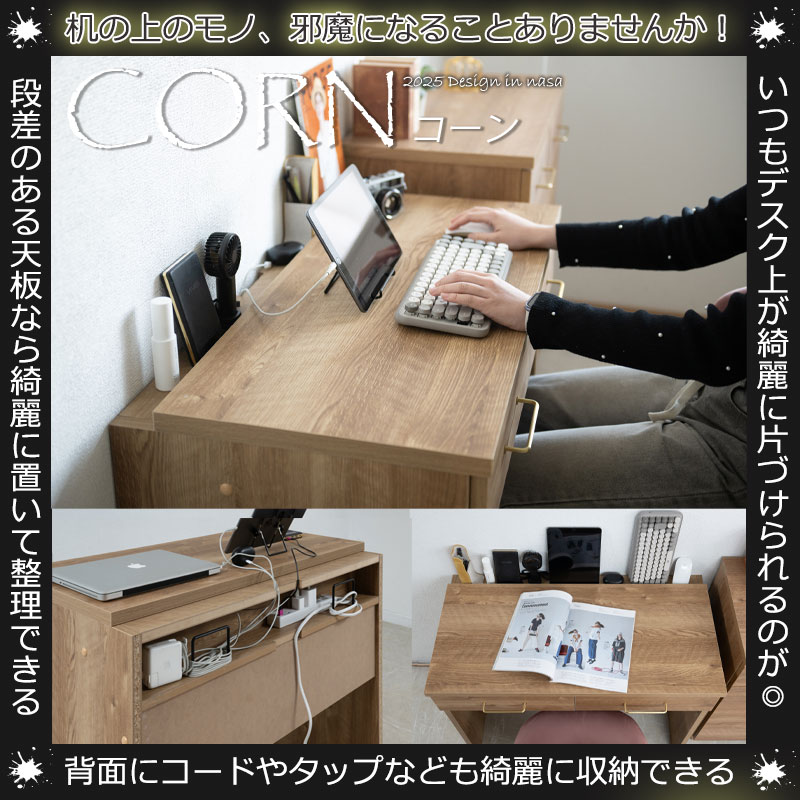 【CORN】シリーズ 段落ち天板が決め手!真鍮ゴールドが映える片付けができる引出し付きデスク 幅90 北欧ナチュラルヴィンテージ 日本製 引き出し A4 収納 棚 ライトブラウン お洒落 PCデスク パソコンデスク パソコン台 机 台 PC台 お洒落 電源タップ 配線隠し [2]