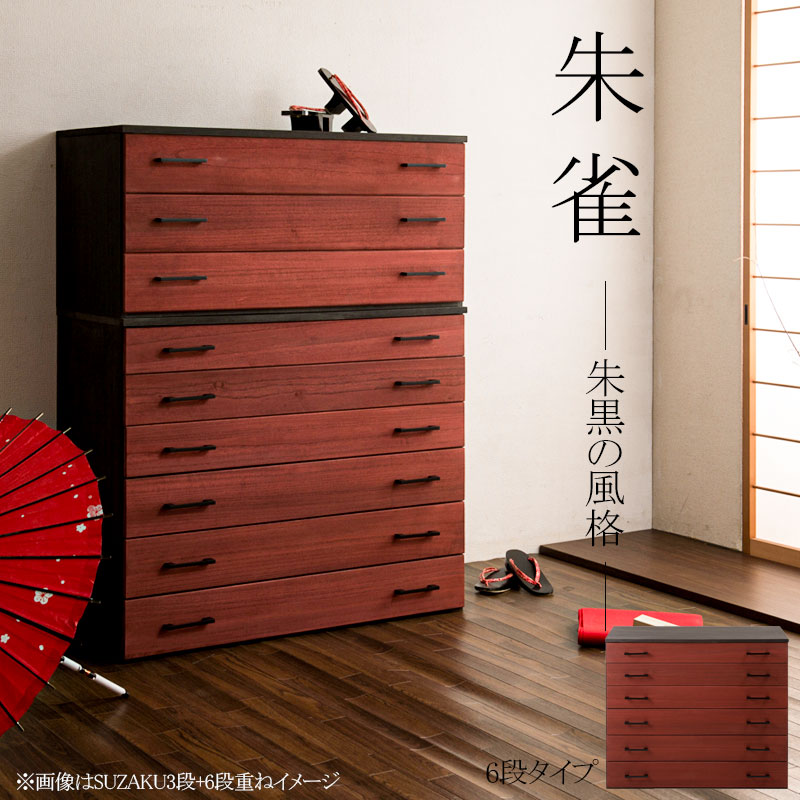 【朱雀】総桐箪笥　6段 幅98 朱 民芸 李朝家具 和ダンス 和タンス 和箪笥 水屋 日本製 着物収