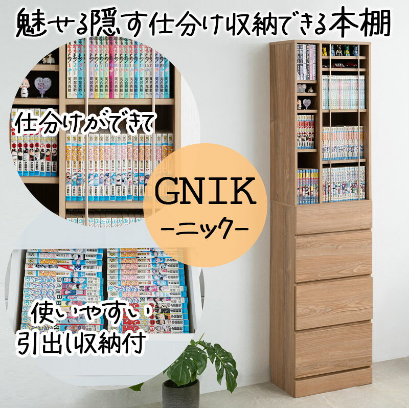 【gnik】 大容量本棚 隠す引出し収納 奥行32cmの薄型ラック 幅60 ホワイト ナチュラル ハイグロス シンプル おしゃれ オープン棚 台 引き出し チェスト オープンラック 木製 白 収納棚 スリム 収納ボックス 書棚 木製 A4 アッシュ 光沢ホワイト [2]