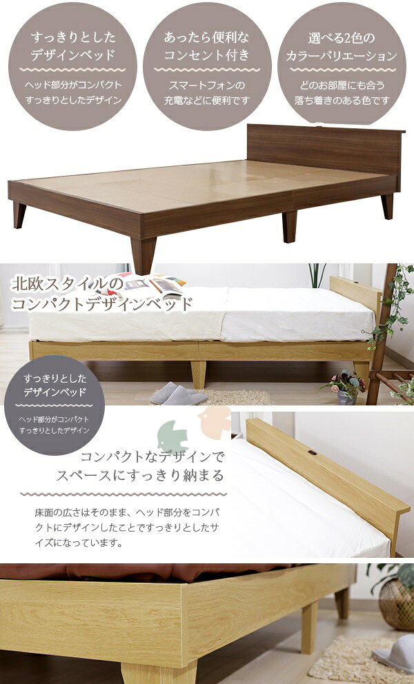 【国産F】木製プレインダブルベッド(ヘッドボード&コンセント付きタイプ)圧縮ロールポケットコイルマットレス(片面)付き