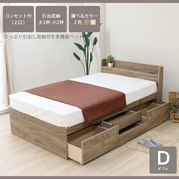Rakuten - 国産フレーム たっぷり引出し収納付き多機能ダブルベッド 圧縮ポケットコイルマットレス片面付き棚 収納 引出 ブラウン ホワイト レール付き引出し 引き出し コンセント付き ヘッドボード 宮棚 宮付き アンダーボックス 木製ベッド 一人暮らし ベッド下収納 長物入れ