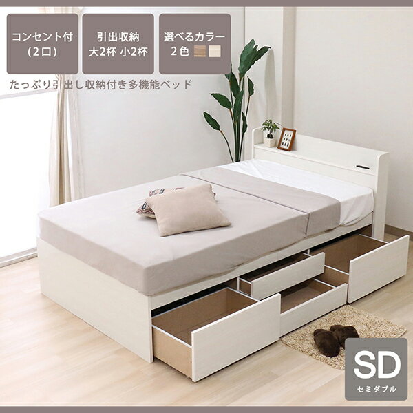 Rakuten - 国産フレーム たっぷり引出し収納付き多機能セミダブルベッド 圧縮ポケットコイルマットレス片面付き棚 収納 引出 ブラウン ホワイト レール付き引出し 引き出し コンセント付き ヘッドボード 宮棚 宮付き アンダーボックス 木製ベッド 一人暮らし ベッド下収納 長物入れ