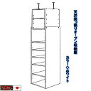【台数限定アウトレット!】日本製!天井突っ張りオープン収納庫 幅45 奥行44.5~ホワイト~