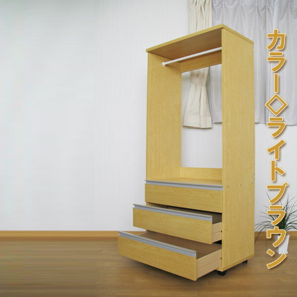 【台数限定アウトレット!】日本製!ハンガーラック 幅75cm〜ライトブラウン〜 1台でスッキリ ハンガーラック