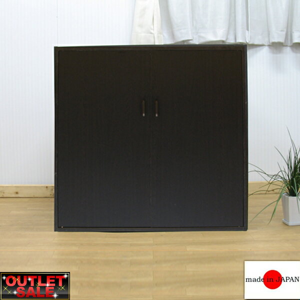 【台数限定アウトレット！】日本製！布団タンス〜ダークオーク