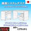 新生活応援価格♪【台数限定アウトレット!】日本製!鏡面システ...