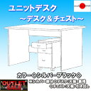 《更に大幅値下げ！！》【台数限定アウトレット！】安心の日本製！ユニットデスク〜シルバーブラック〜