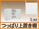 【特別セール商品】■つっぱり薄型上置き■奥行き19cm■ 耐...