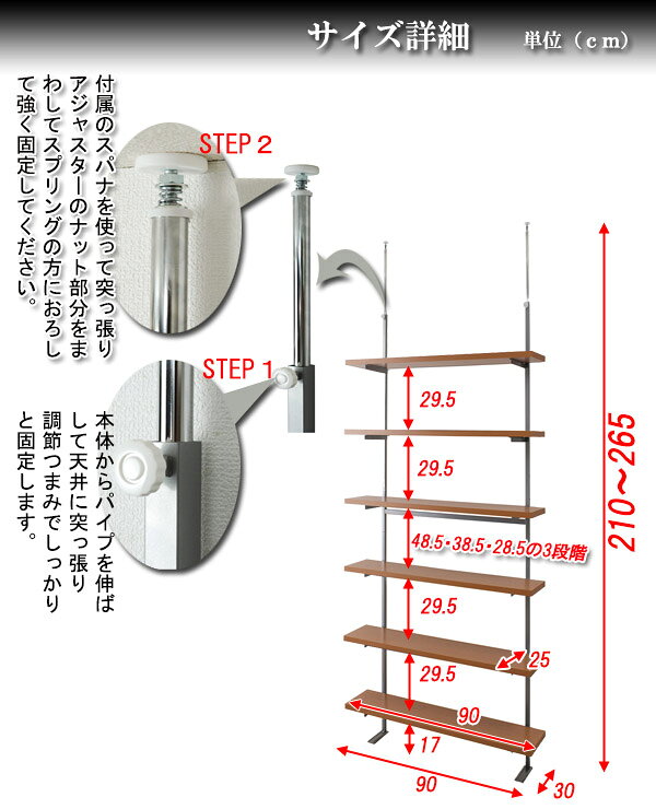 安心の日本製!壁面突っ張り収納ラック 幅90cm・6段タイプ [3]