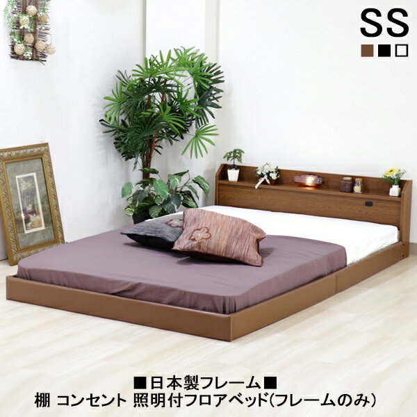 Rakuten - 新生活応援！【国産F】棚コンセント照明付きフロアセミシングルベッド268 フレームのみ