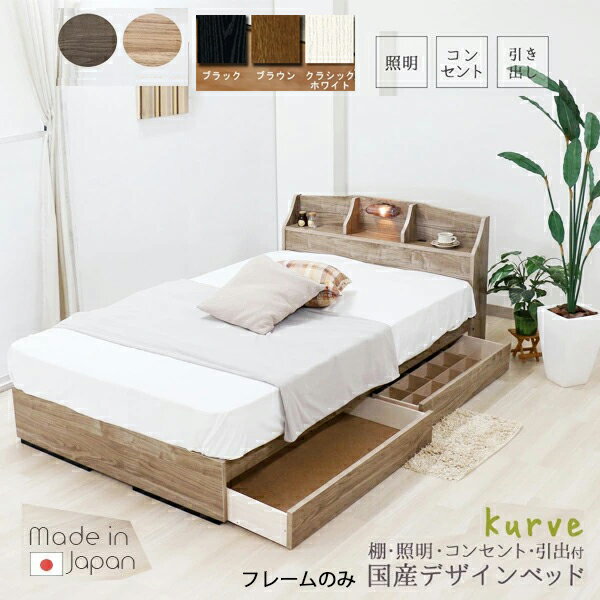 Rakuten - 【国産フレーム】5カラーから選べる 棚＆照明＆コンセント＆仕切り引出し付きシングルベッドフレームのみ