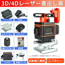 【バッテリー2個付き 2022最新型】レーザー墨出し器 グリーン レーザー墨出し器 水平器 3D 4D 360° 水平 垂直 レーザー 12ライン 16ライン リモコン付き 回転レーザー線4方向大矩照射 自動補正機能 高輝度 高精度