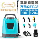 【1年保証】電動噴霧器 背負い式 充電式 噴霧器 12V コードレス 自動噴霧器 10L 大容量タンク 2600mAhバッテリー 害虫駆除 電源表示 圧力調整 連続自動噴霧 伸縮チューブ 軽量 低騒音 肩に優しい 雑草対策 消毒 除草 家庭菜園 ガーデニング