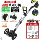 【2025新型4個補助輪】草刈り機 充電式 電動草刈機 コードレス 刈払機 ブラシレスモーター 無線 芝刈り機 刈払い機 刈込幅180mm 1~30cm延長可能 グラストリマー 伸縮式 高性能 低騒音 90°角度調整 替え刃付き 車輪付き 枝切り 敷地 畑 雑草 除草