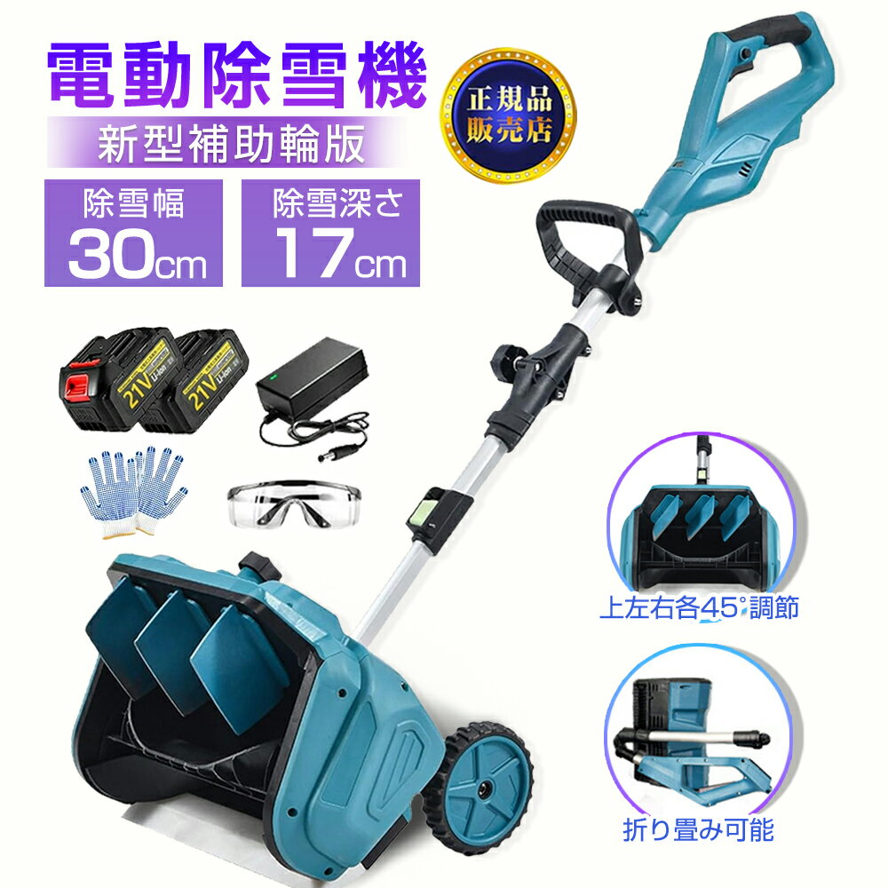 ＼2025新型補助輪版／除雪機 充電式 電動除雪機 家庭用 業務用 コードレス除雪機 素早い雪かき ブラシ..