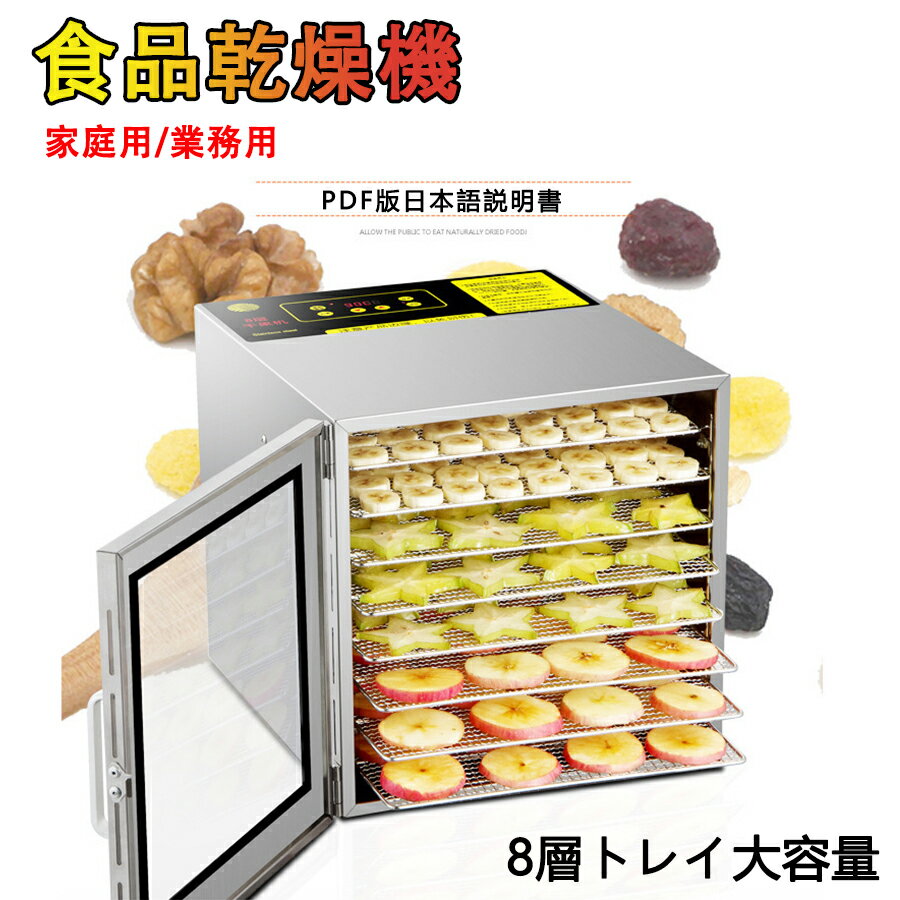 商品情報商品詳細名称：食品乾燥機重量：6.2kgサイズ：340*300*300mmトレー：285*205mm材質：ステンレスコード長さ：約1.2m定格電力：600W定格周波数：50HZ層数：8定格電圧：110V温度調節範囲：35〜90℃タイ...