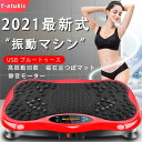 楽天ライクベイ 楽天市場店【2023最新モデル】振動マシン EMS 効果 3d 女性 ダイエット器具 乗るだけ 簡単 ダイエット フィットネス ブルートゥース 音楽 プロの120段階振動回数調節 サイレントモーター 口コミ