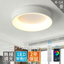 シーリングライト LED 調光調色 おしゃれ 北欧 リビング 寝室 インテリア照明 6畳 8畳 10畳 12畳 間接照明 常夜灯 リモコン タイマー付き 明るい...
