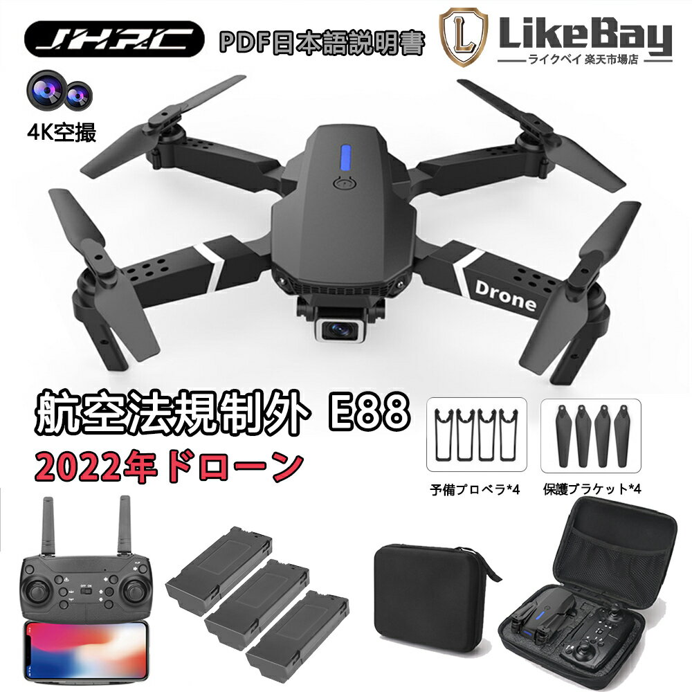 ドローン 小型 カメラ付き 4K 初心者向け HD広角カメラ付き 高度維持 空撮 飛行時間25分 WiFi 折りたたみ式 スマホで操作可 200g未満 携帯アプリ制御 執跡飛行 ビデオを撮る 収納ケース付き 航空法規制外 E88のサムネイル