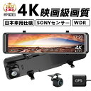 ドライブレコーダー ミラー型 ドライブレコーダー 前後 ドライブレコーダー 4K HD 前後カメラ 日本製 センサー 12インチ タッチパネル 1080P 前1...