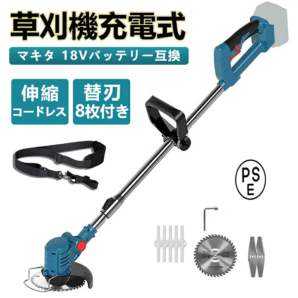 【楽天3位】草刈機 草刈り機 充電式 バッテリー併用 替え刃8枚付き 芝刈り機 コードレス 伸縮 角度調整 電動 充電式草刈機 刈払機 コスパ抜群 軽量 グラストリマー 除草 園芸機械 刈払機 安全 無線 日本語の説明書 送料無料