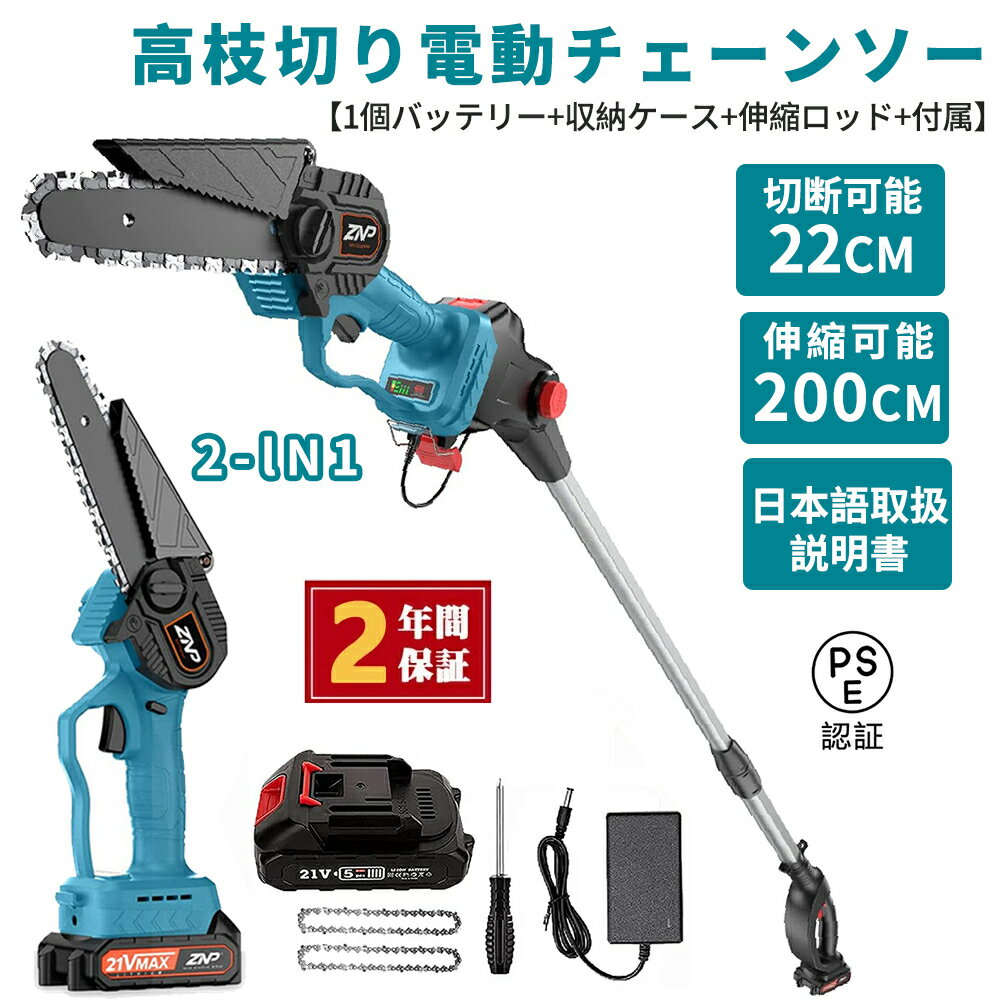 高枝コードレス電動ノコギリ(いち) 楽天市場】高枝のこぎり 電動 充電式 高枝切り コードレス 高枝