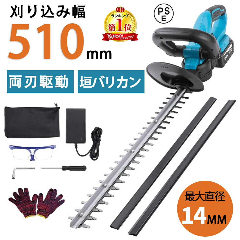 ヘッジトリマー 充電式 直径14mm 切断幅510mm 草刈り機 芝刈り機 草刈機 芝刈機 芝生バリカン 高枝 バリカン 枝切りトリマー 充電 トリマ 植木 生垣 剪定 コードレス ヘッジトリマー マジックトリマー 両刃駆動 軽量