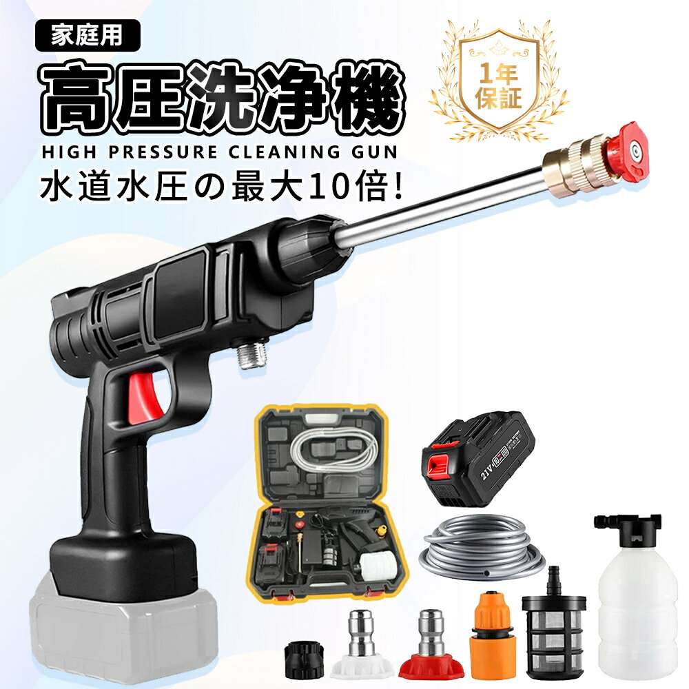 【10倍ポイント】【楽天1位】高圧洗浄機 コードレス 充電式高圧洗浄機 18vバッテリー適用 小型 吐出圧力4.0MPa ポー…