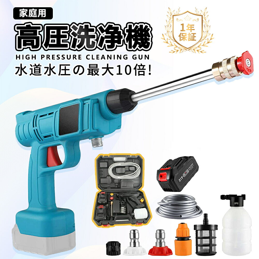 【バッテリー2個付+充電器】高圧洗浄機 コードレス 充電式 18vバッテリー適用 小型 連続使用約60分 ポータブル 家庭…