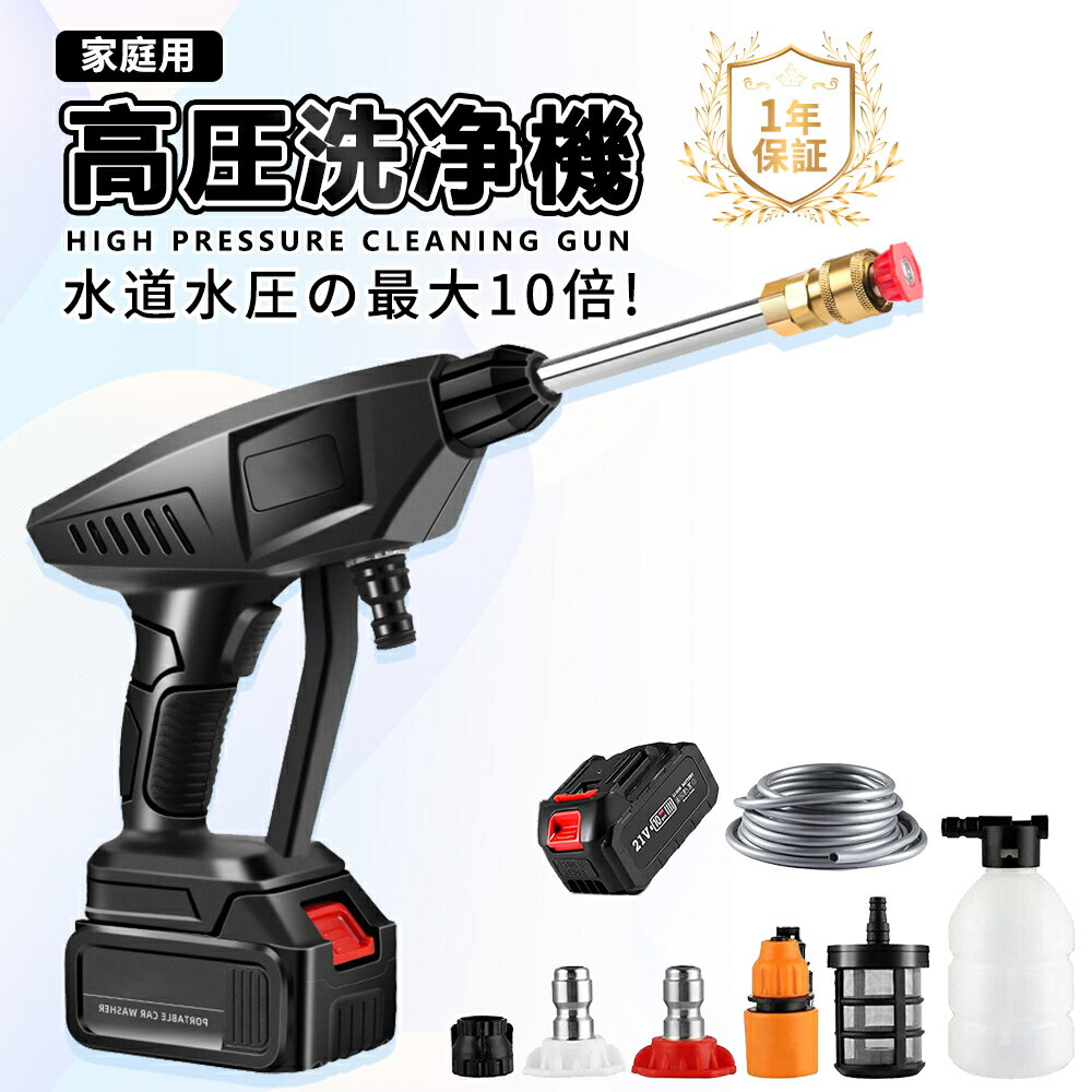 【スーパーSALE半額】高圧洗浄機 コードレス 充電式 家庭用 24V バッテリー併用 3.0MPa 大容量バッテリー付 洗車 温水 高圧洗浄 バケツ タンク コンパクト ハンディ 家庭用 業務用 強力 ウォーターガン 洗車 掃除 外壁掃除 車掃除