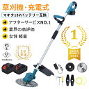 【楽天1位】草刈り機 充電式 草刈機 芝刈り機 コードレス 電動 草刈機 刈払機 21vバッテリー1個付き 替え刃8枚付き 9インチ刈払機 コスパ抜群 軽量 グラストリマー 樹脂ブレード 金属刃 ナイロンコード 園芸機械 安全 無線 角度調整