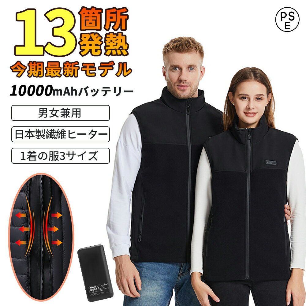 【13箇所発熱 10000mAhバッテリー付】電熱ベスト バッテリー付き ヒーター13枚内蔵 ヒータ ...