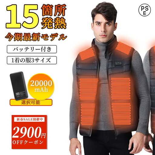 【10000mAhバッテリー付】 電熱ベスト ヒーターベスト バッテリー付 加熱ベスト 日本製繊維ヒーター 発熱ベスト 3段温度調整 防寒ベスト ヒーターベスト 電気ベスト usb 15つヒーター 3つボタンで独立制御 速暖 大きいサイズ男女兼用 【10000mAhバッテリー付】 電熱ベスト ヒーターベスト バッテリー付 加熱ベスト 日本製繊維ヒーター 発熱ベスト 3段温度調整 防寒ベスト ヒーターベスト 電気ベスト usb 15つヒーター 3つボタンで独立制御 速暖 大きいサイズ男女兼用