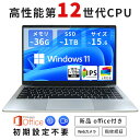 【マラソン期間P10倍！】【3年保証】 新品 ノートパソコン office付き windows11 15.6 インチ ノートpc 安い windows11 laptop Microsoft 第12世代CPU フルHD液晶 USB3.0 i7 メモリ12/16GB SSD256GB WEBカメラ 指紋認証 テンキー付き Bluetooth 大容量 初期設定済み