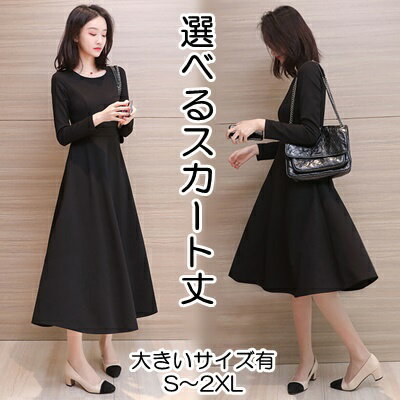 【一部即納】ロングワンピース レディース おしゃれ カジュアル ひざ丈 ロング丈 ワンピ ドレス 上品 大きいサイズ 着痩せ 袖あり 長袖 シック 韓国 コーデ...