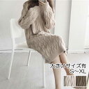 ニット ワンピース ロングワンピ ケーブル編み きれいめ カジュアル 長袖 ミモレ丈 おしゃれ レディース ワンピ ドレス フェミニン シンプル ゆったり 大き...