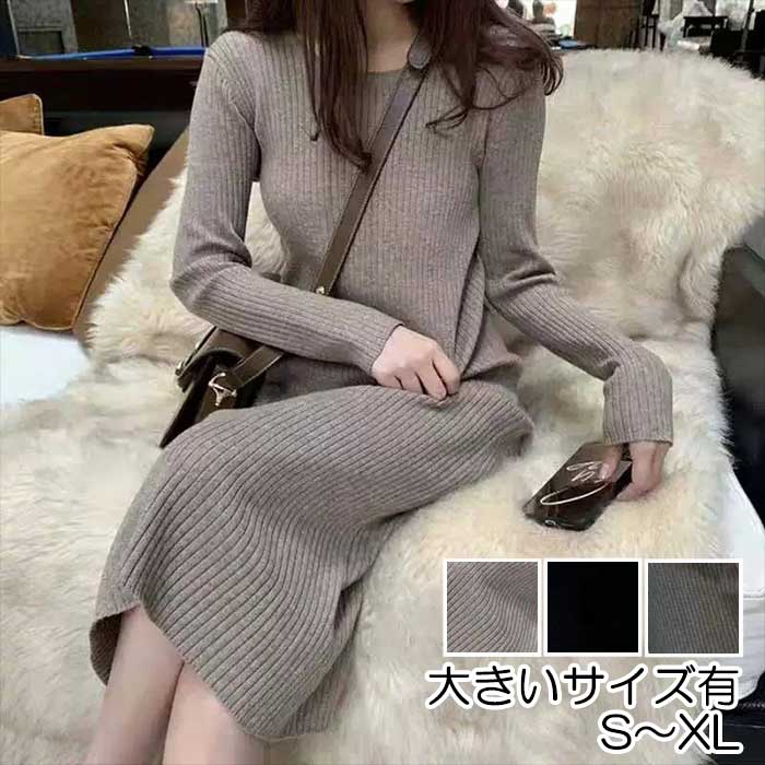 ニット ワンピース ロングワンピ きれいめ カジュアル ミモレ丈 長袖 クルーネック ワンピ レディース ドレス エレガント タイト スリム シンプル フェミニ...