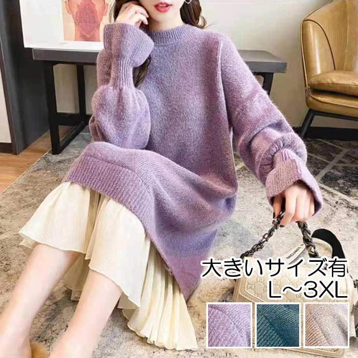 レイヤード風 ニット ワンピース ロングワンピ ハイネック チュール エレガント カジュアル ミモレ丈 長袖 リラックス レディース ドレス フェミニン パープ...