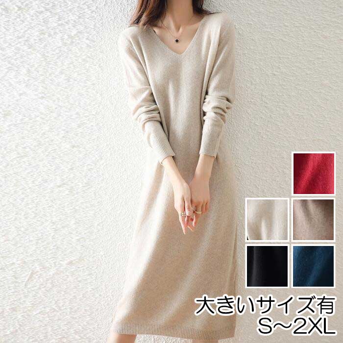 ニット ワンピース ドレス ワンピ 袖あり レディース きれいめ カジュアル ひざ丈 長袖 大人 可愛い フェミニン 楽ちん Vネック ウール混 ベージュ ブル...