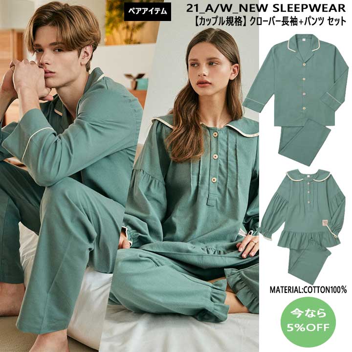 パジャマ レディース メンズ 冬用 リンクコーデ ペアルック ルームウェア 秋冬新商品 ペアアイテム クリスマス クリスマスプレゼント 前開き 長袖 インスタ映え ゆるテロ セットアップ 寝間着 部屋着 お風呂上り コットン 綿100% オーガニック 敏感肌 速乾 イブニー evenie