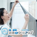 【2025年遮熱クールアップ正規代理店】8枚組 遮熱クールアップ SEKISUI 積水 遮熱窓フィルム 熱中症対策 節電効果 100cm×200cm クールアップ 遮熱 セキスイ 8枚 遮熱シート 窓ガラス 窓 窓遮熱フィルム 窓の遮熱シート 窓用遮熱シート セキスイクールアップ(3)