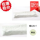 セルプール “フォー・ユア・ ネック・ピロー” 専用カバー 約31×69cm 約250g グリーン ラベンダー 単品