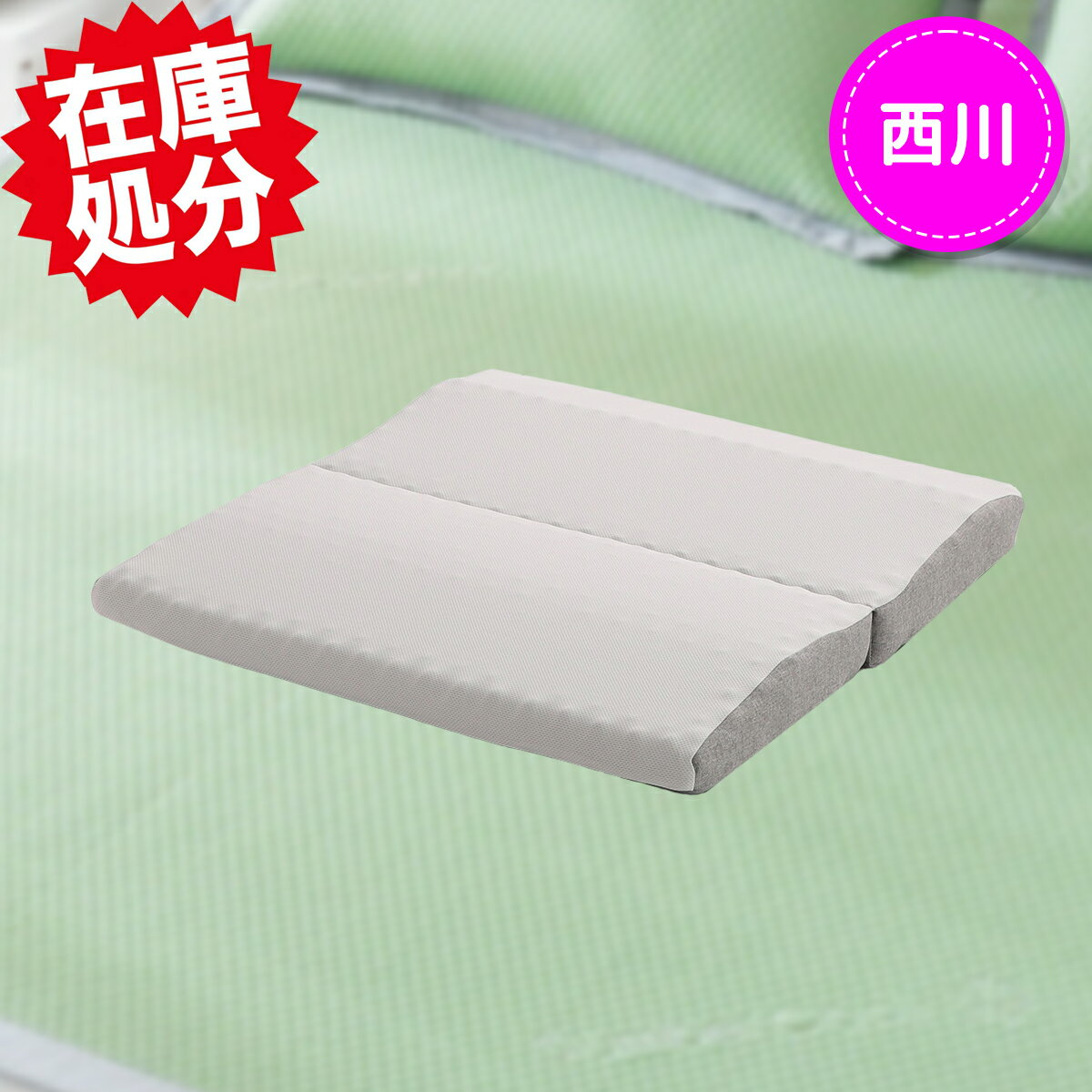 西川 足ラク姿勢でリラックス! フットスリープピロー 約縦60×横57×マチ6cm 約650g 側ポリエステル100% 詰めもの ウレタンフォーム