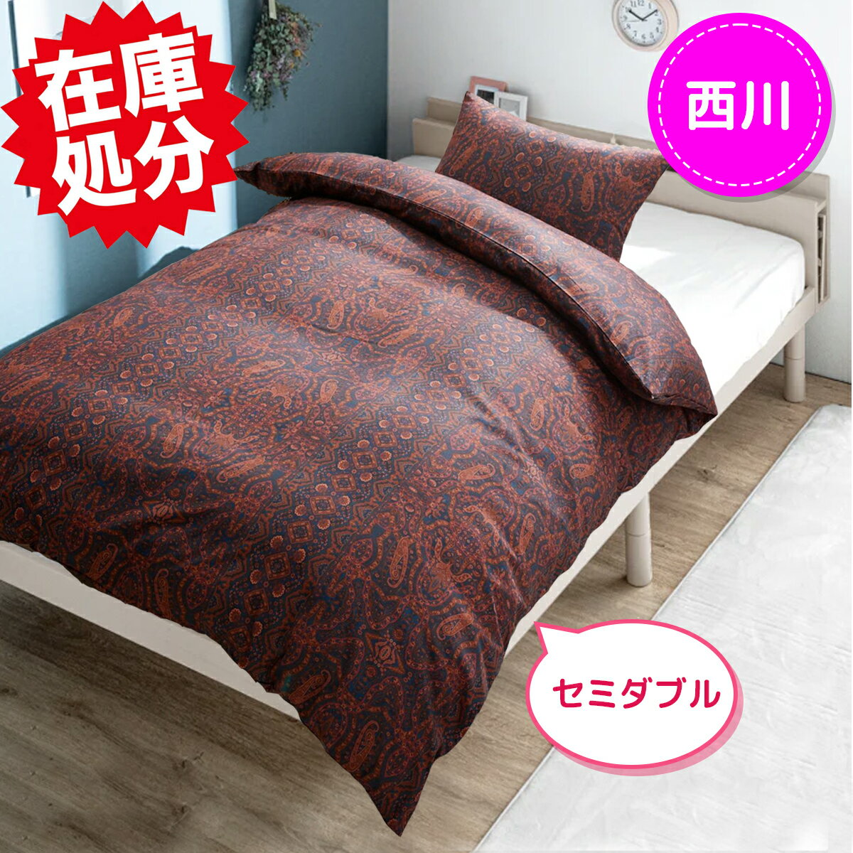 樂天商城 - 西川 綿100％サテン オーナメントモティーフ 両サイドファスナー 掛けふとんカバー ＜シングル＞