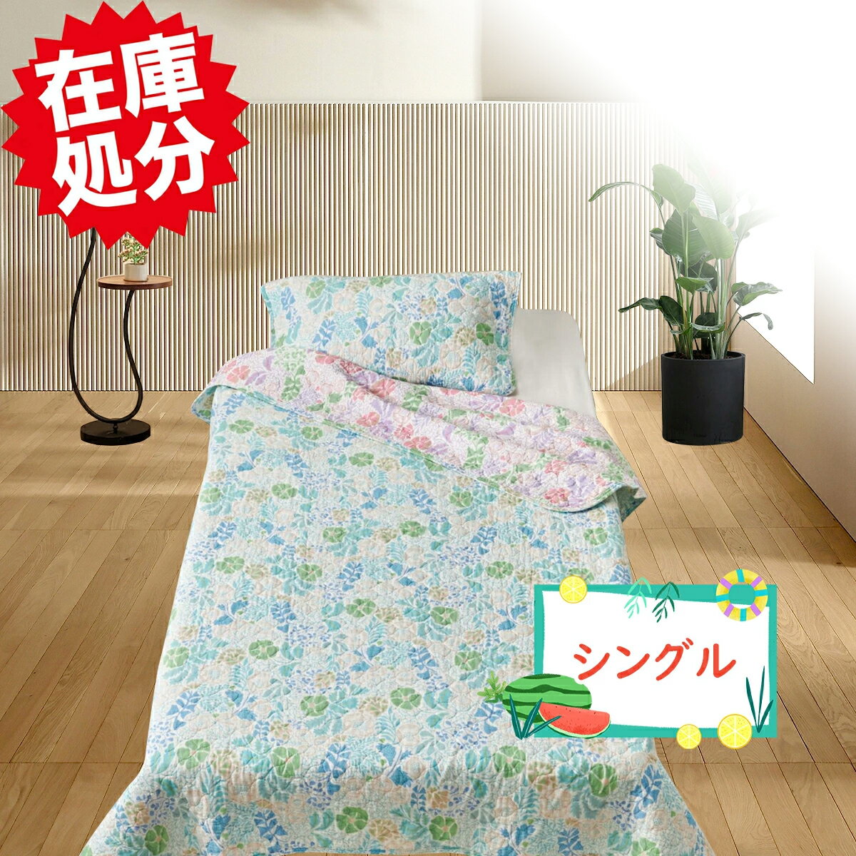 nishikawa 西川 オールコットン 抗菌　リバーシブル やわらか水洗い 肌掛けケット ＜シングル＞ 綿100..