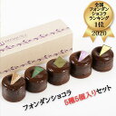 楽天LikeSweetsBOX販売再開！フォンダンショコラ 5セット｜プレスキル ショコラトリーフォンダンショコラ ランキング 1位 有名店 チョコ ショコラ お取り寄せスイーツ おしゃれ 上品 人気 芸能人 プレゼント ギフト 手土産 誕生日 名店 高級 お祝い お返し 冬スイーツ ホワイトデー