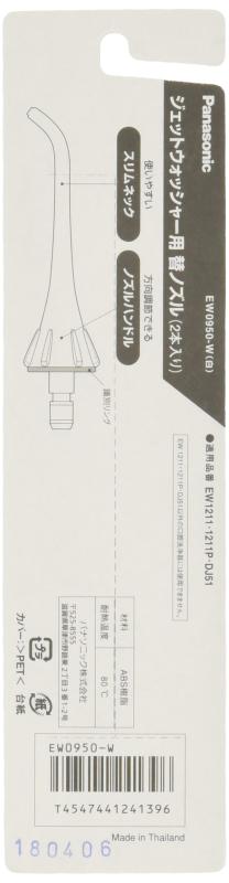 パナソニック 替えノズル ジェットウォッシャードルツ EW-DJ51/EW1211用 2本入 白 EW0950-W