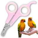 Leap Raupe インコ 文鳥 ペット ハムスター 猫 小動物 うさぎ 兎 爪切り 爪きり はさみ