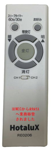 NEC 照明器具用リモコン LEDシーリングライト用 電池別売 RE0206 NEC 照明器具用リモコン LEDシーリングライト用 電池別売 RE0206